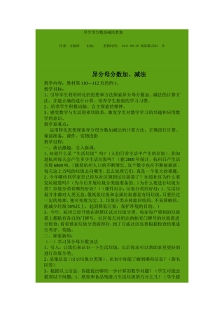 异分母分数加减法教案