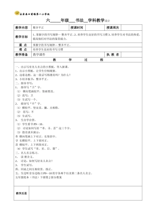 六年书法教案第三课时