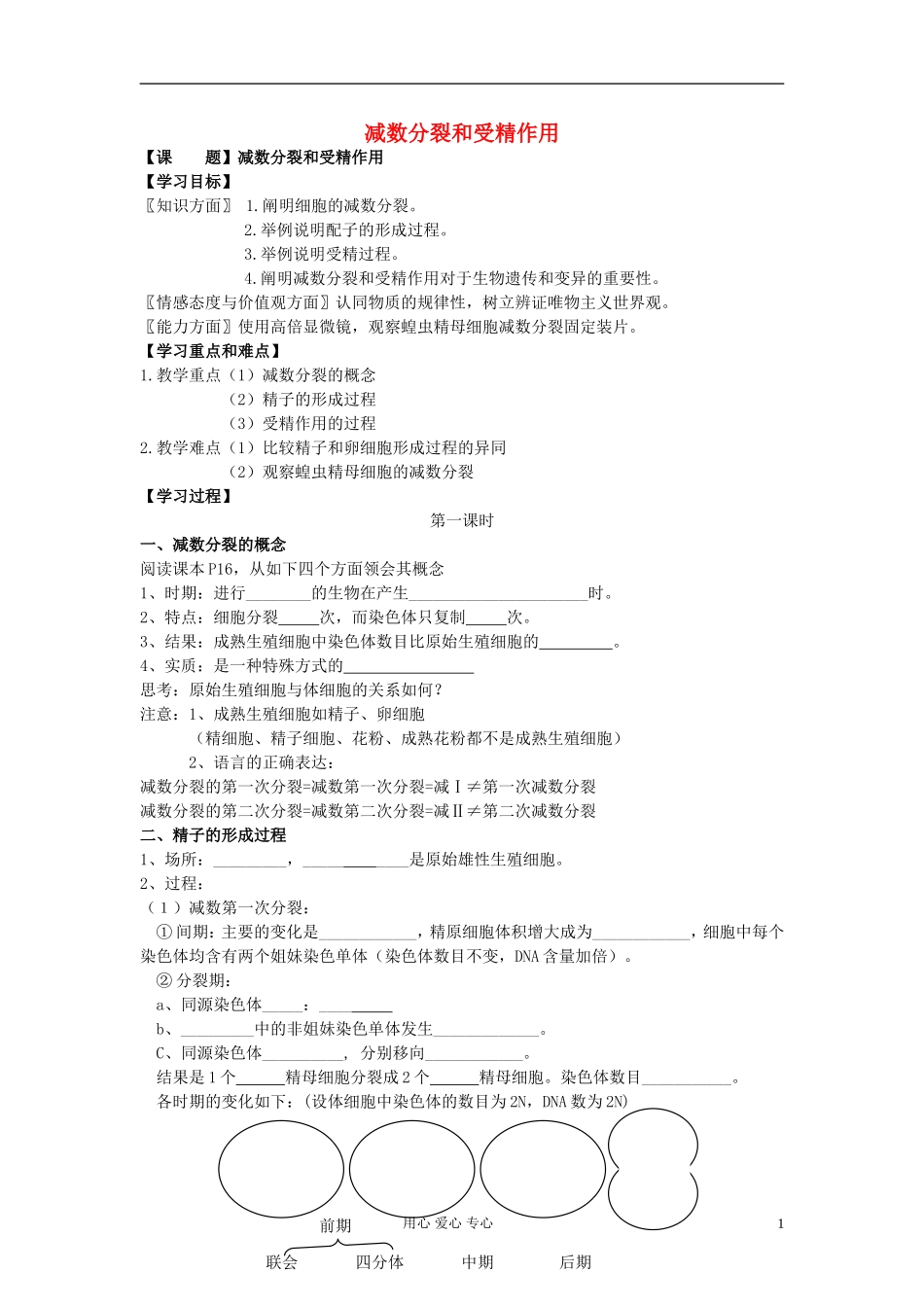 高中生物《减数分裂和受精作用》学案10-新人教版必修2_第1页