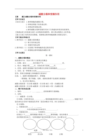 高中生物《减数分裂和受精作用》学案10-新人教版必修2