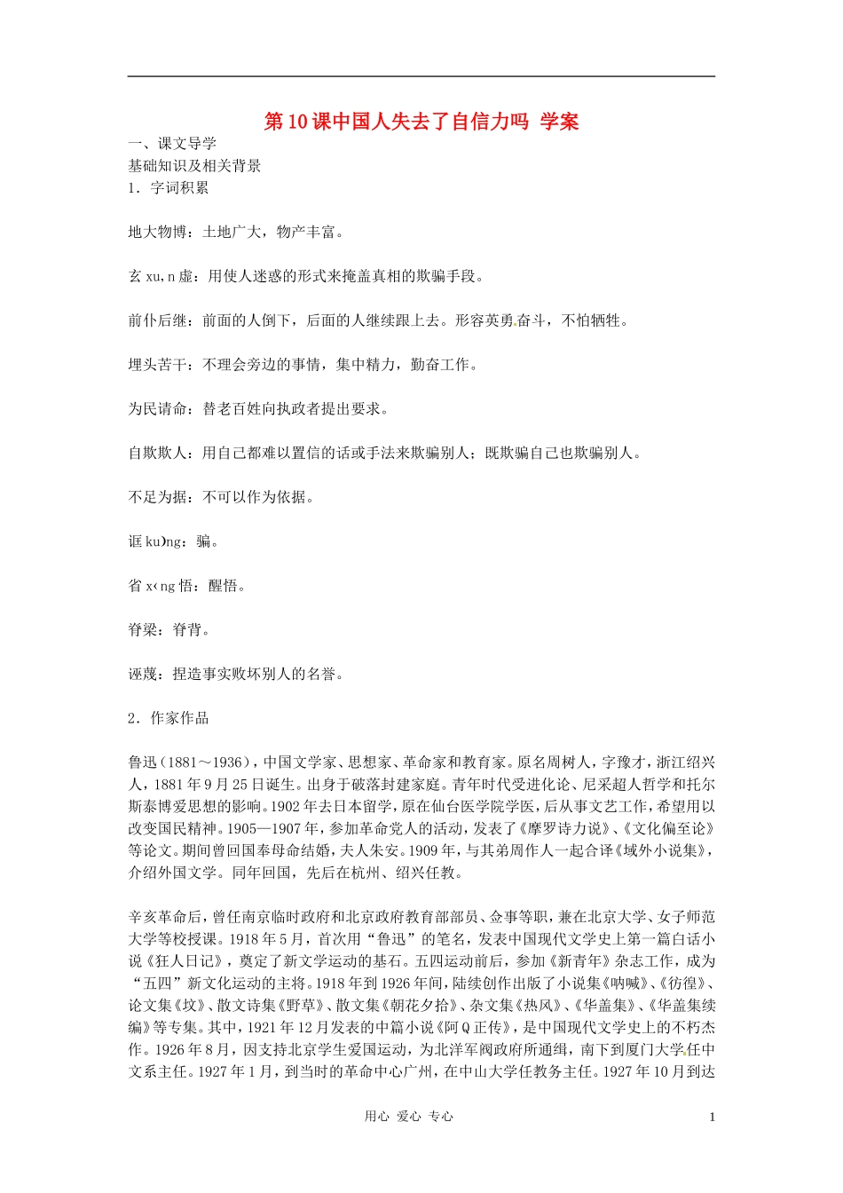 九年级语文上册-第10课《中国人失掉自信力了吗》学案(无答案)-鄂教版_第1页