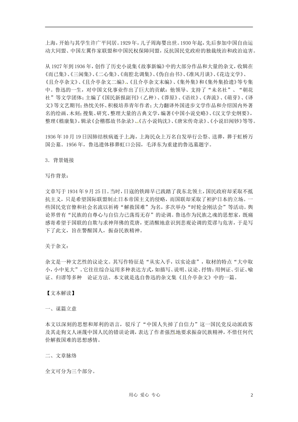 九年级语文上册-第10课《中国人失掉自信力了吗》学案(无答案)-鄂教版_第2页