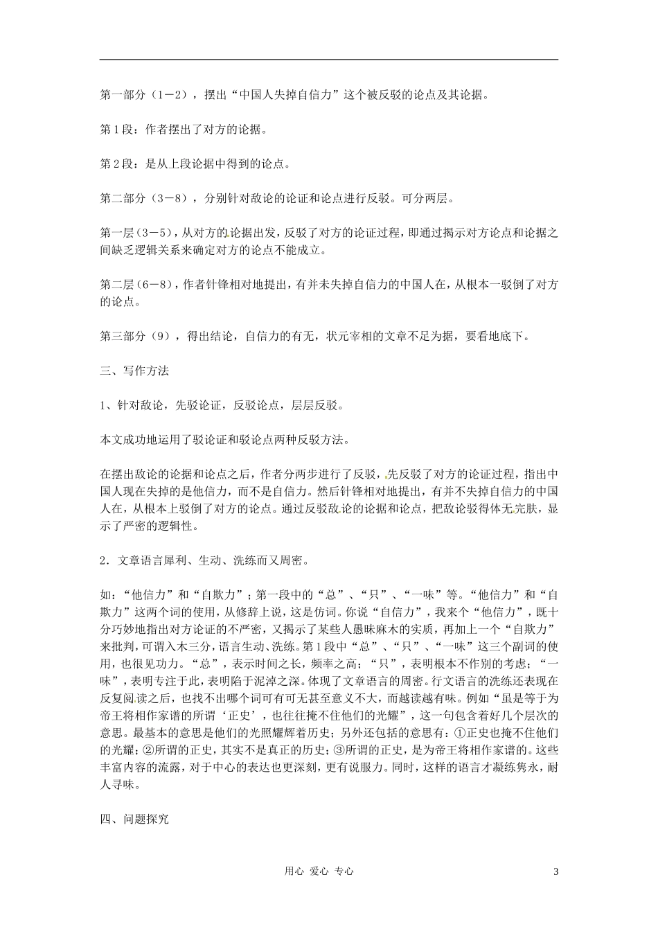 九年级语文上册-第10课《中国人失掉自信力了吗》学案(无答案)-鄂教版_第3页