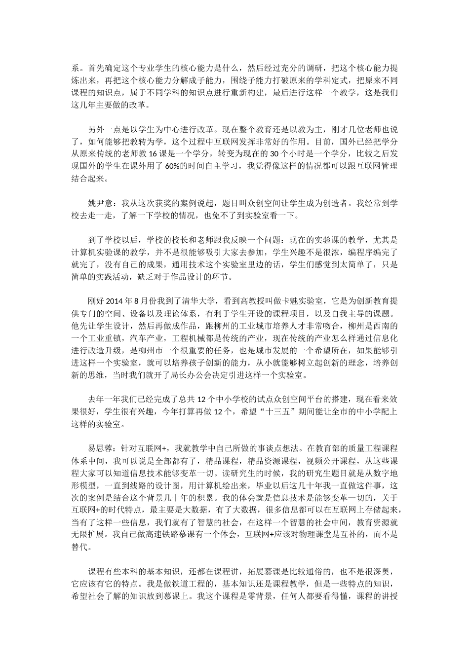 圆桌论坛：互联网-时代的创新人才培养_第3页