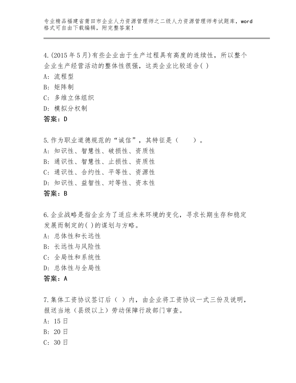 福建省莆田市企业人力资源管理师之二级人力资源管理师考试题库大全精品（各地真题）_第2页