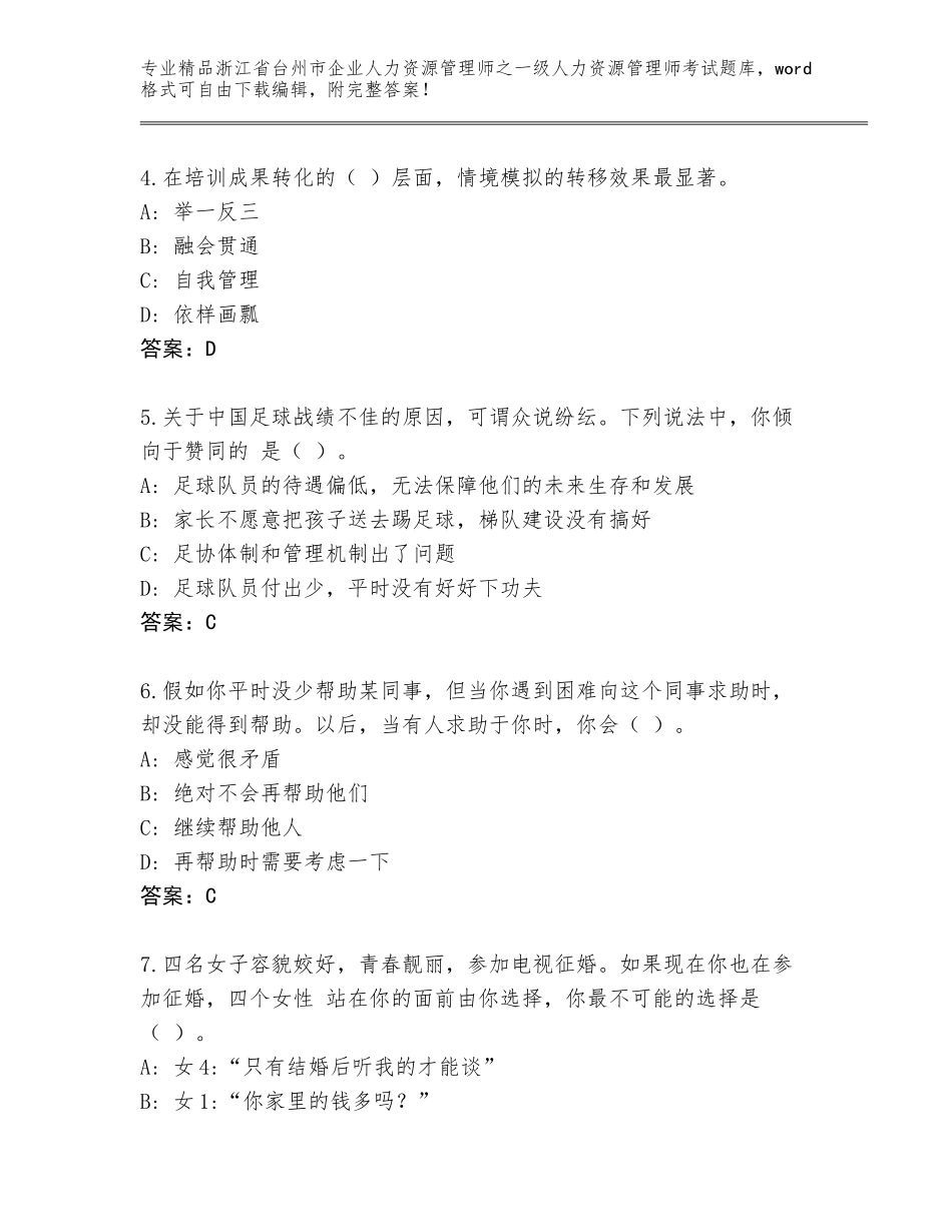 2024年浙江省台州市企业人力资源管理师之一级人力资源管理师考试题库大全附答案（典型题）_第2页