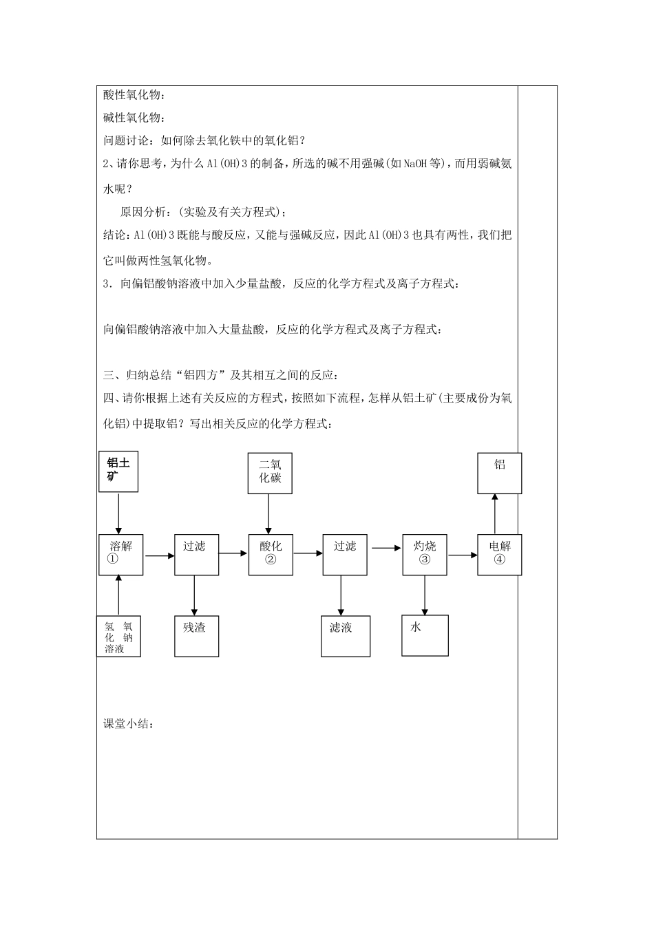 《从铝土到铝合金第二课时》导学案3_第2页