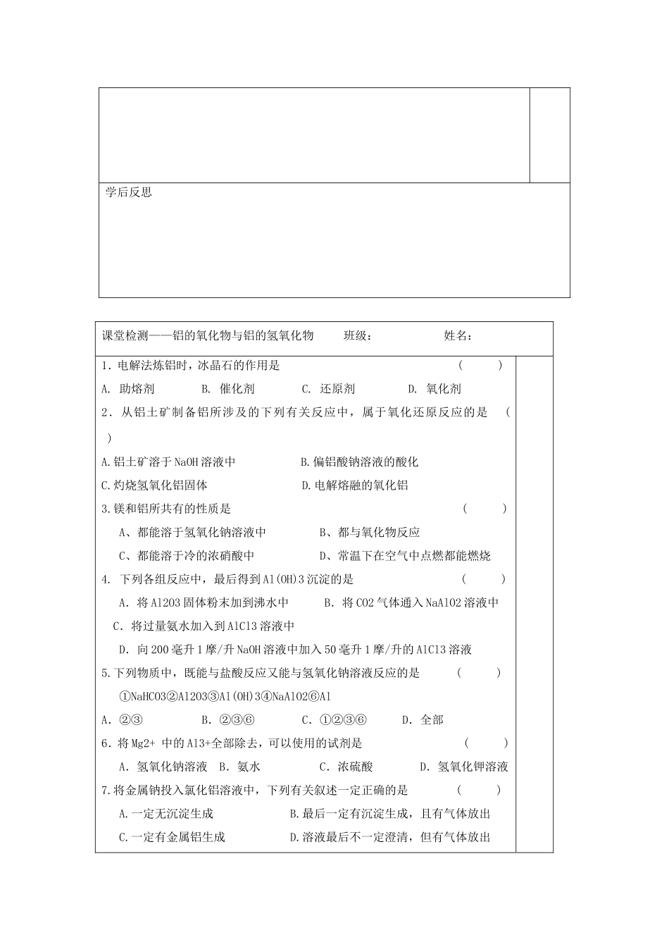 《从铝土到铝合金第二课时》导学案3_第3页