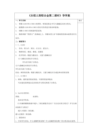 《从铝土到铝合金第二课时》导学案3