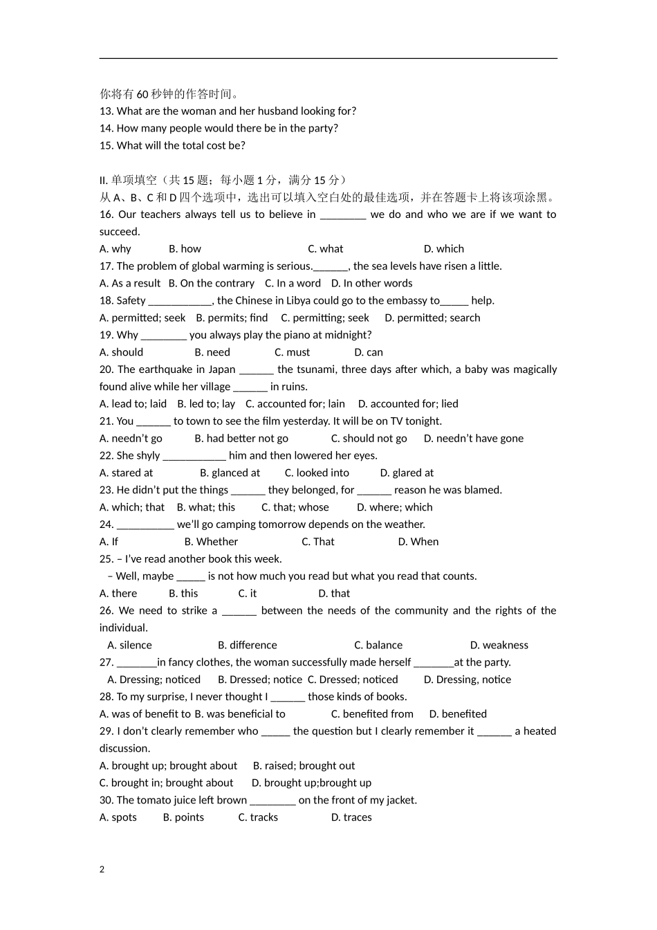 广东省汕头市2012-2013学年高一英语下学期期中试题新人教版_第2页