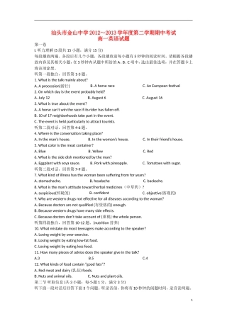 广东省汕头市2012-2013学年高一英语下学期期中试题新人教版