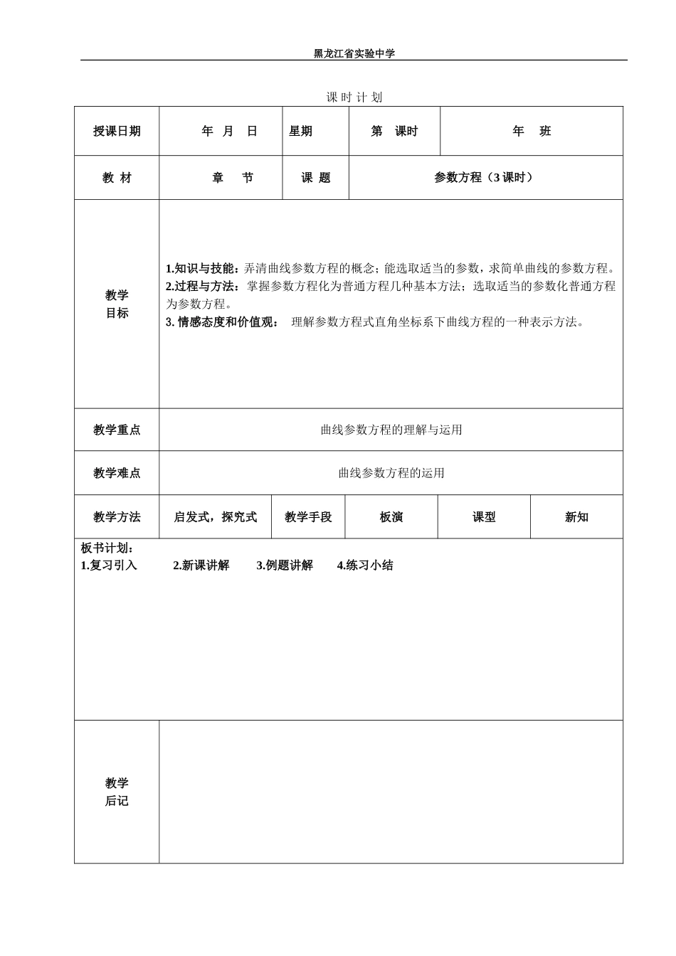 参数方程的概念与互化_第1页