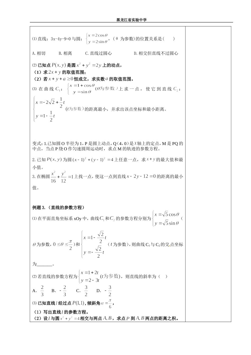 参数方程的概念与互化_第3页