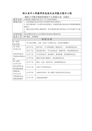 诸暨市暨阳街道暨阳小学周海光个人研修计划(吴晓红)