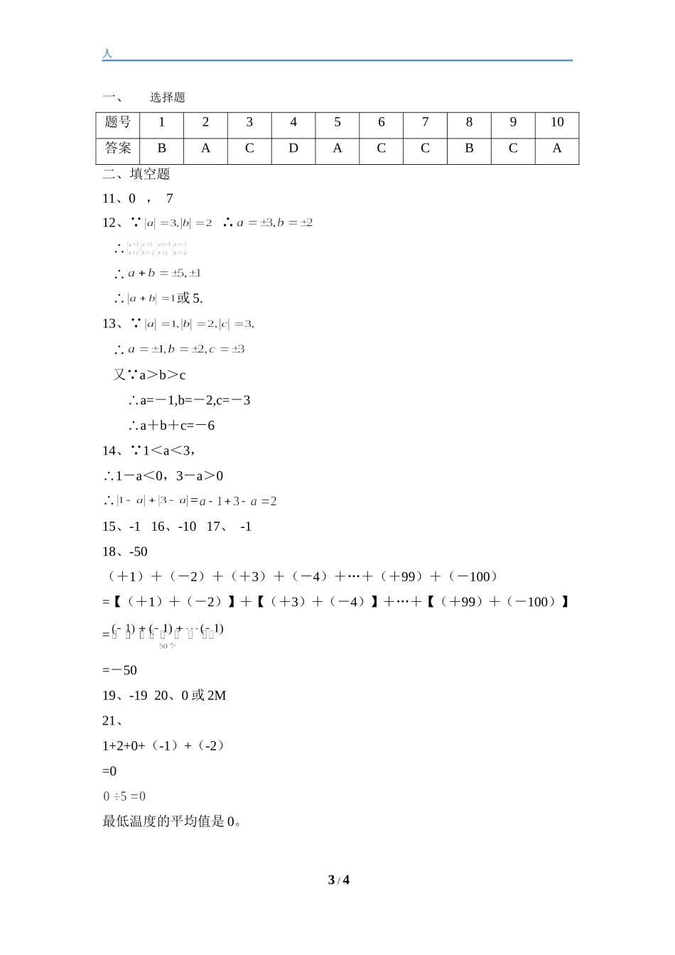 有理数的加法.3有理数的加减法-人教版数学七年级上第一章第一课时习题与答案_第3页