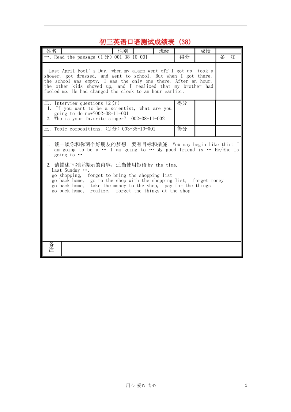 北京市海淀区九年级英语口试模拟试题(38)_第1页