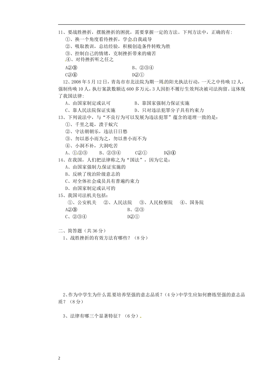 吉林省2010-2011学年七年级政治下学期期末考试试题-新人教版_第2页