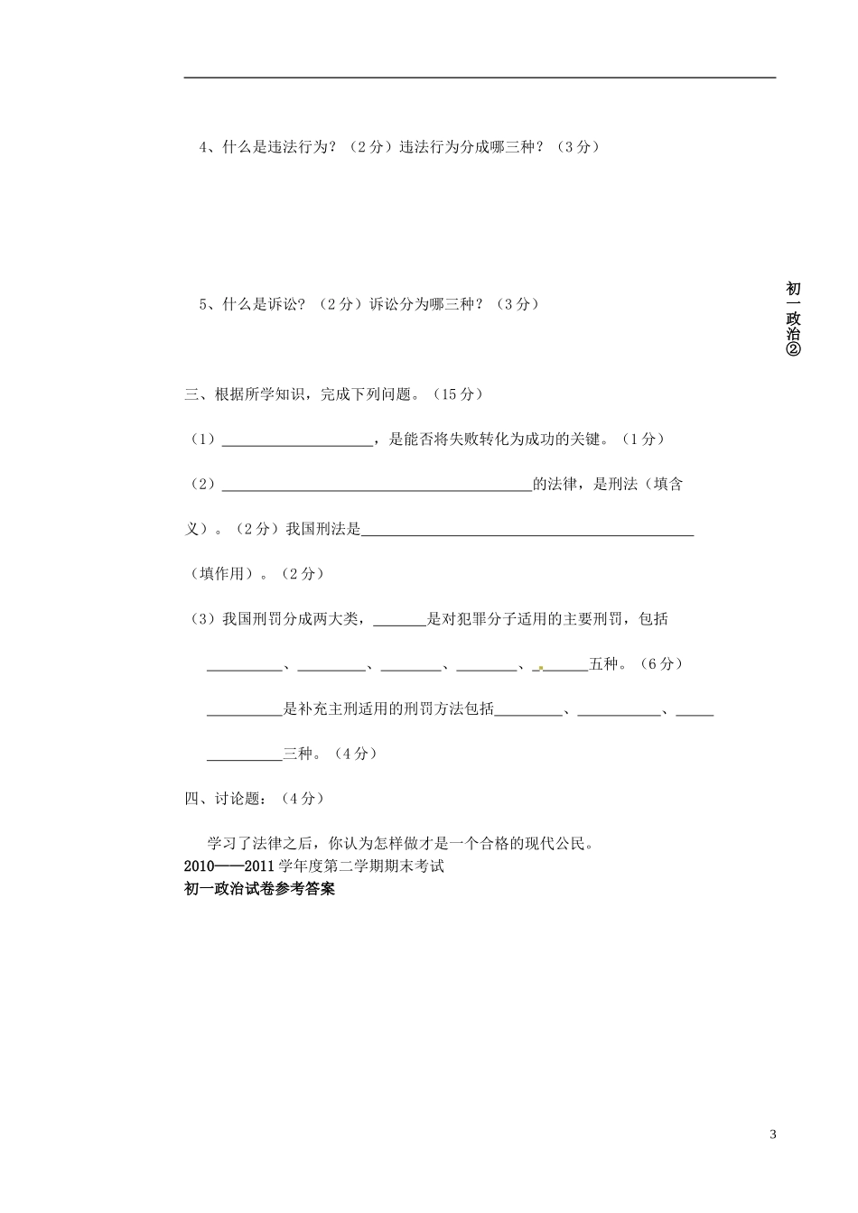 吉林省2010-2011学年七年级政治下学期期末考试试题-新人教版_第3页