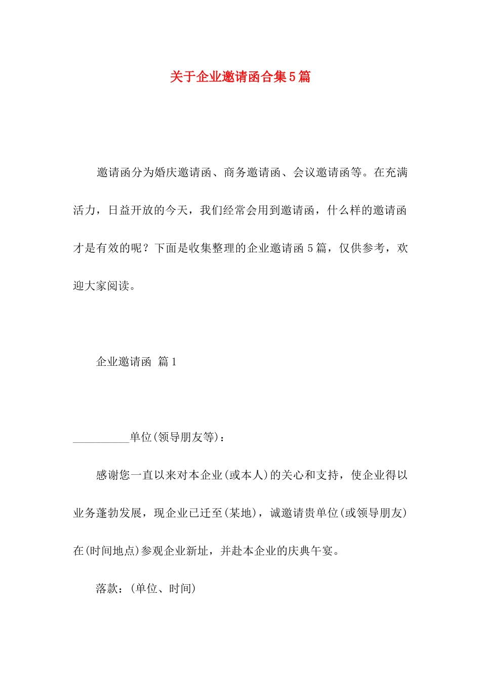 企业邀请函合集5篇_第1页