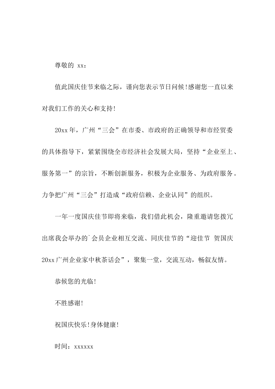 企业邀请函合集5篇_第3页