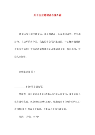 企业邀请函合集5篇