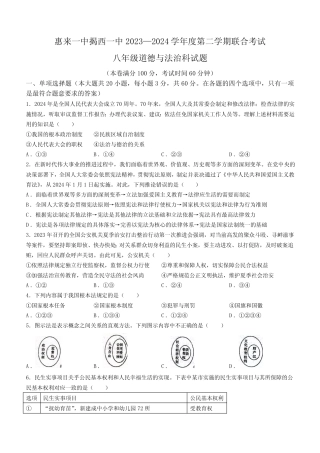 广东省揭阳市惠来县第一中学、揭西县第一中学2023-2024学年八年级