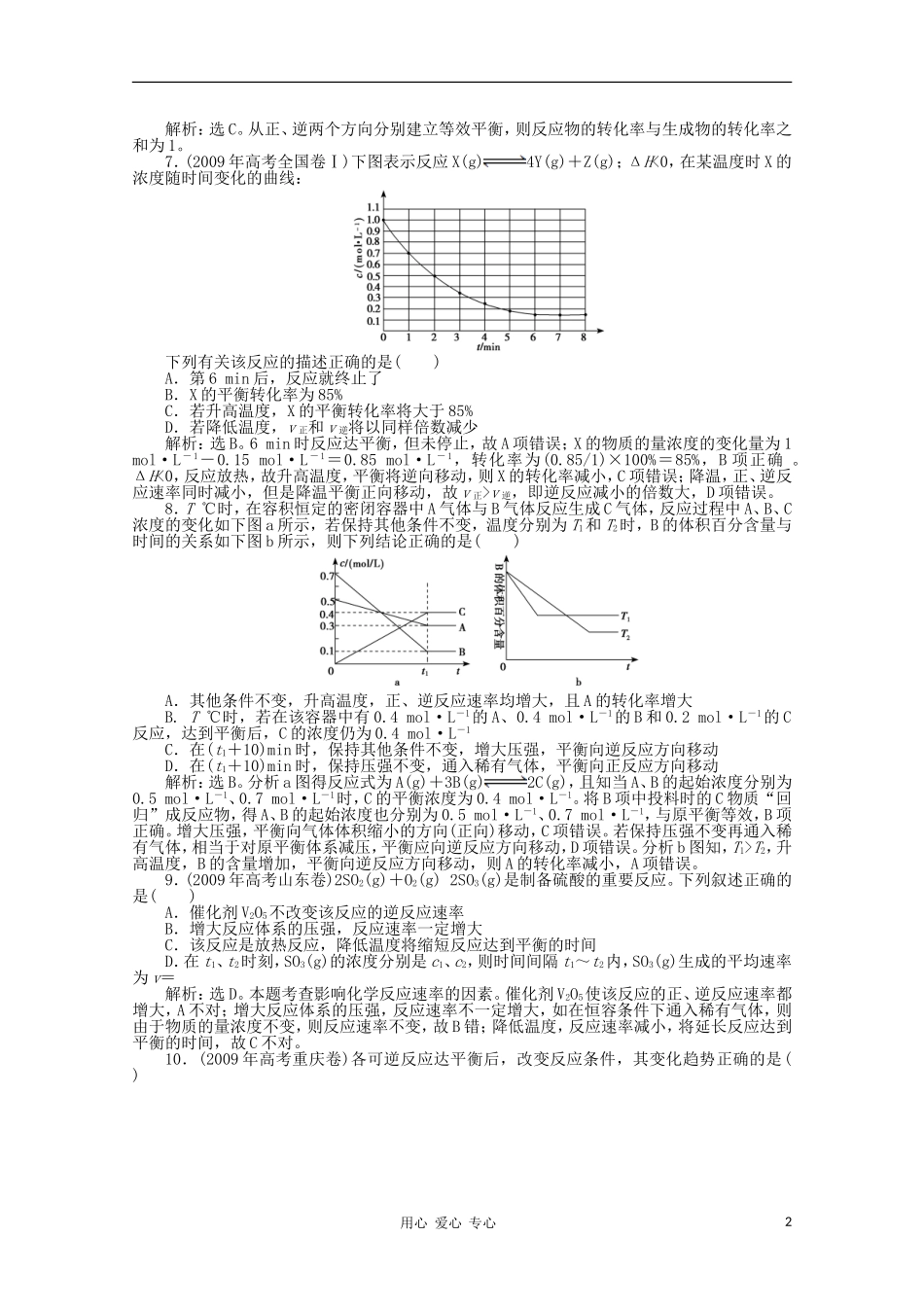 高三化学-专题二第2讲化学反应速率和化学平衡课后作业-新人教版_第2页
