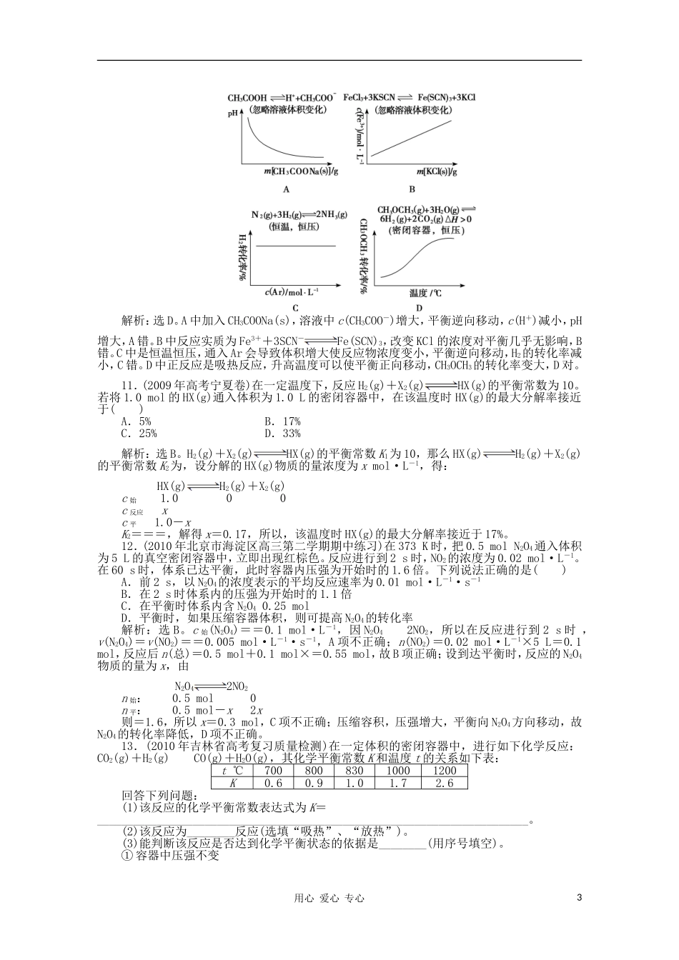 高三化学-专题二第2讲化学反应速率和化学平衡课后作业-新人教版_第3页