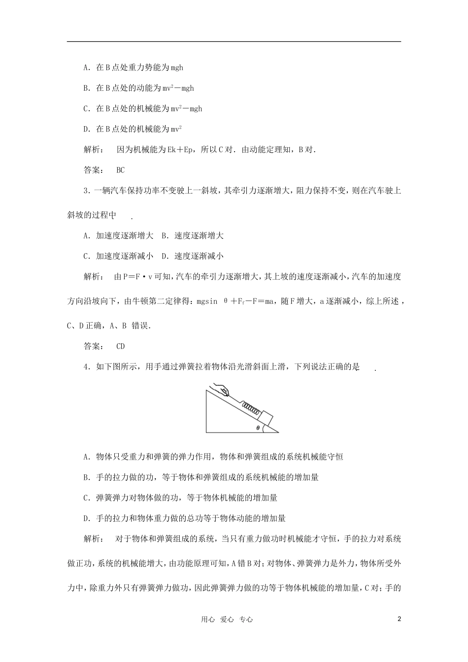《金版新学案》2012高三物理一轮-高效测评卷(8)-大纲人教版_第2页