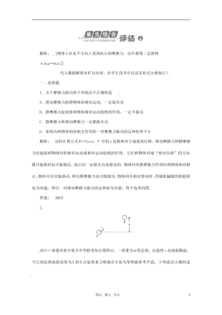 《金版新学案》2012高三物理一轮-高效测评卷(8)-大纲人教版