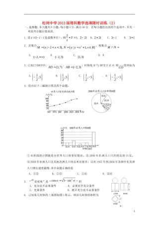广东省深圳市松岗中学2013届高三数学-选择题填空题限时训练(2)理