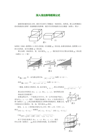 4.3.2空间两点间的距离公式-(2)