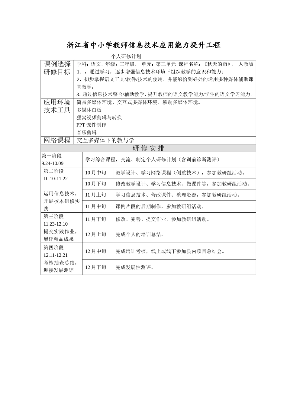 个人研修计划-(4)_第1页