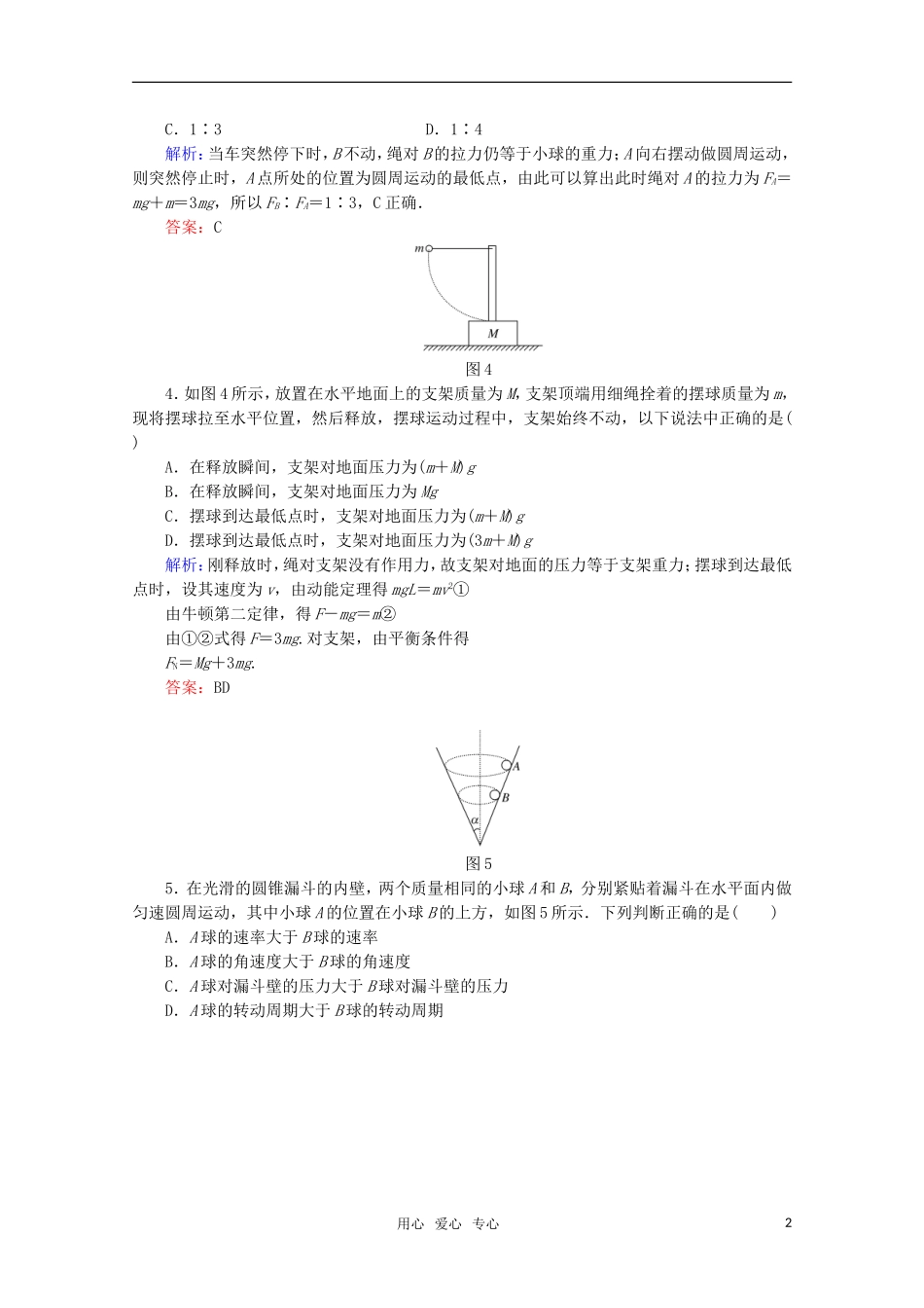 【红对勾】2012高考物理-匀速圆周运动课时作业_第2页