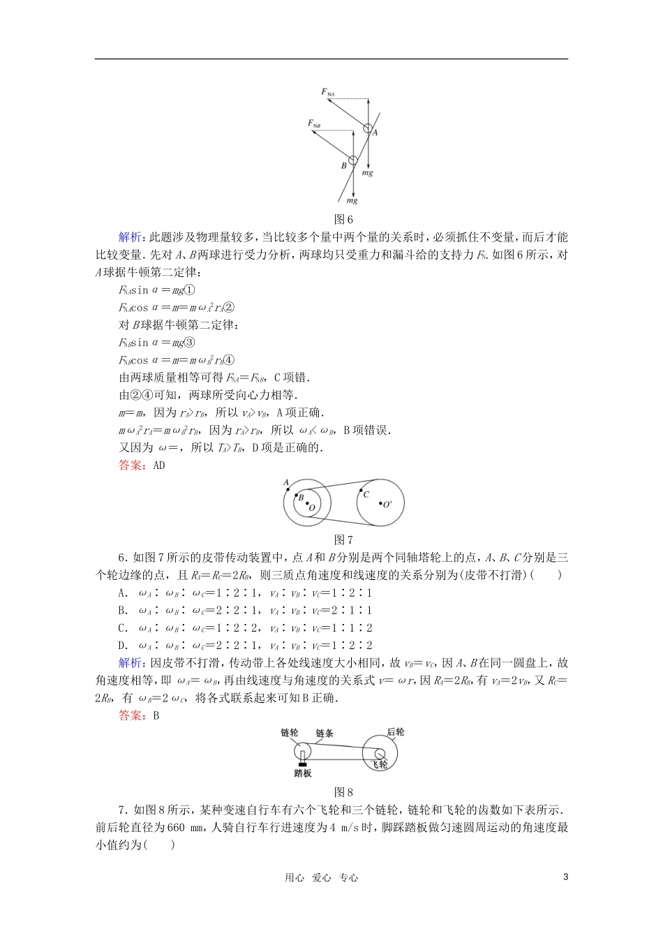 【红对勾】2012高考物理-匀速圆周运动课时作业_第3页