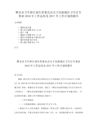 地区卫生计生事业2016年工作总结及2017年工作计划的报告