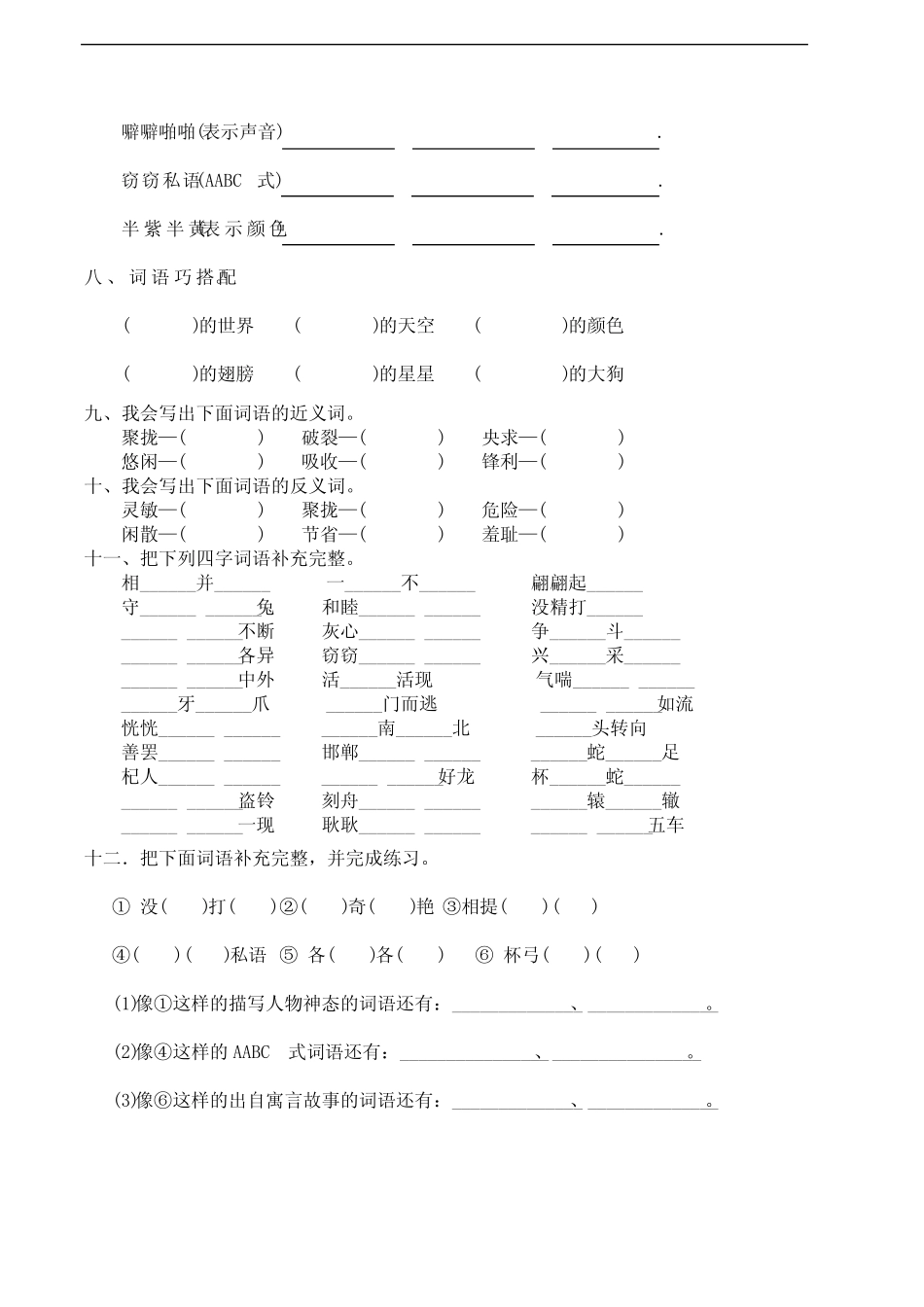 部编版语文三年级下册 期末词语、成语专项提升卷(含答案) _第2页