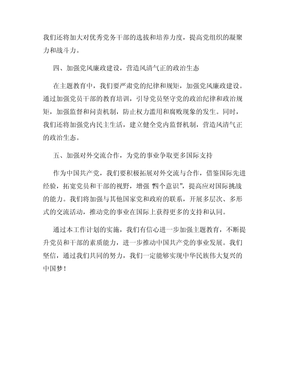 2024年主题教育下一步工作计划_第2页