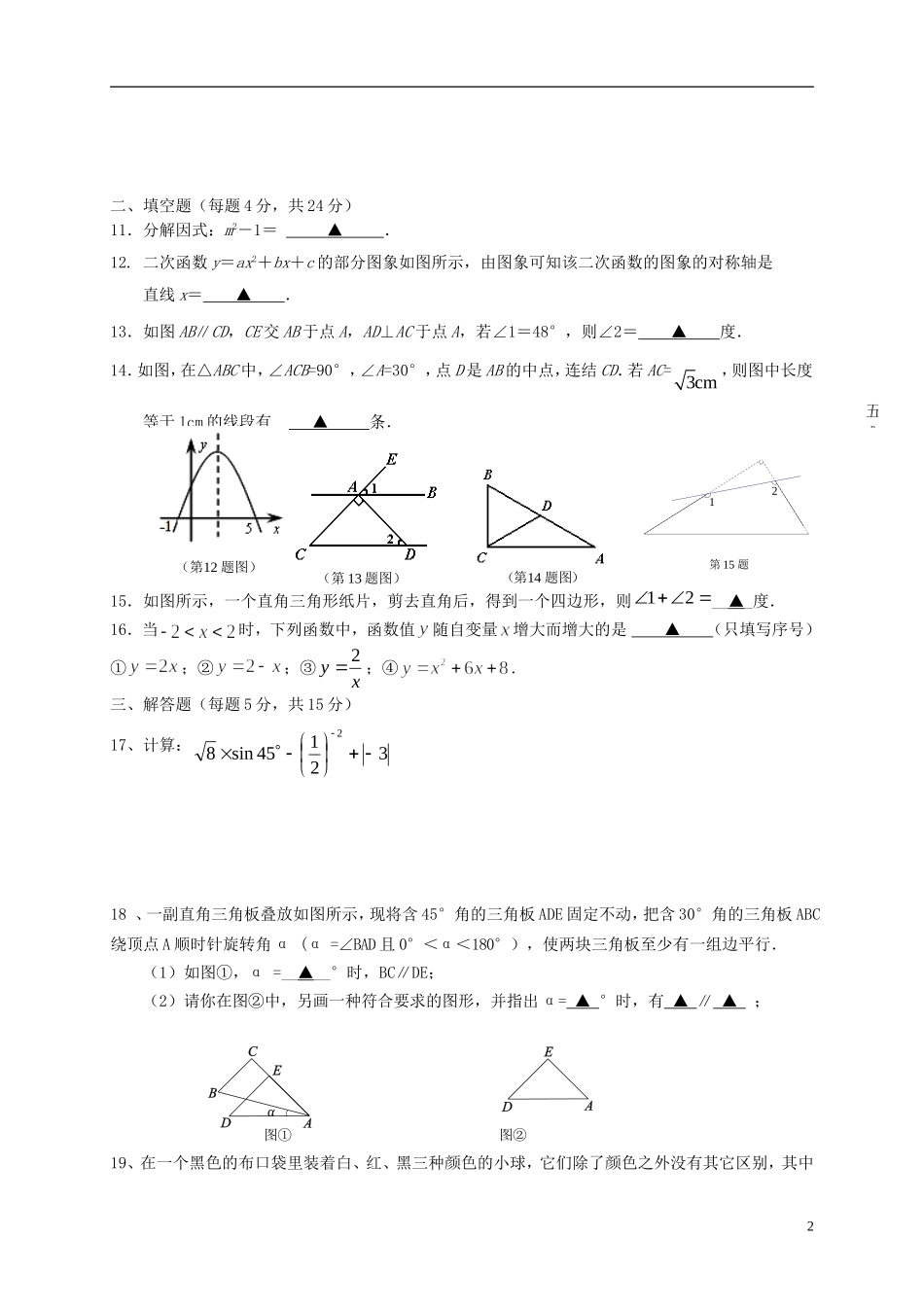 广东省肇庆市高要市2013年中考数学第二次模拟考试试题-新人教版_第2页