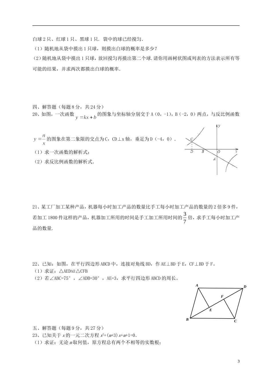 广东省肇庆市高要市2013年中考数学第二次模拟考试试题-新人教版_第3页