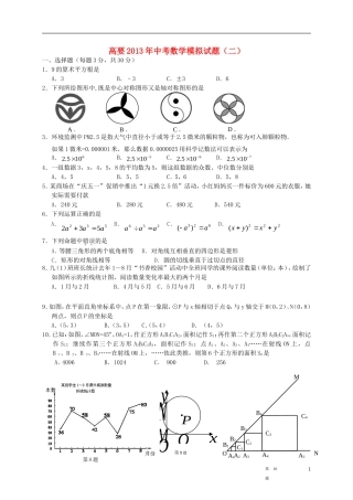 广东省肇庆市高要市2013年中考数学第二次模拟考试试题-新人教版