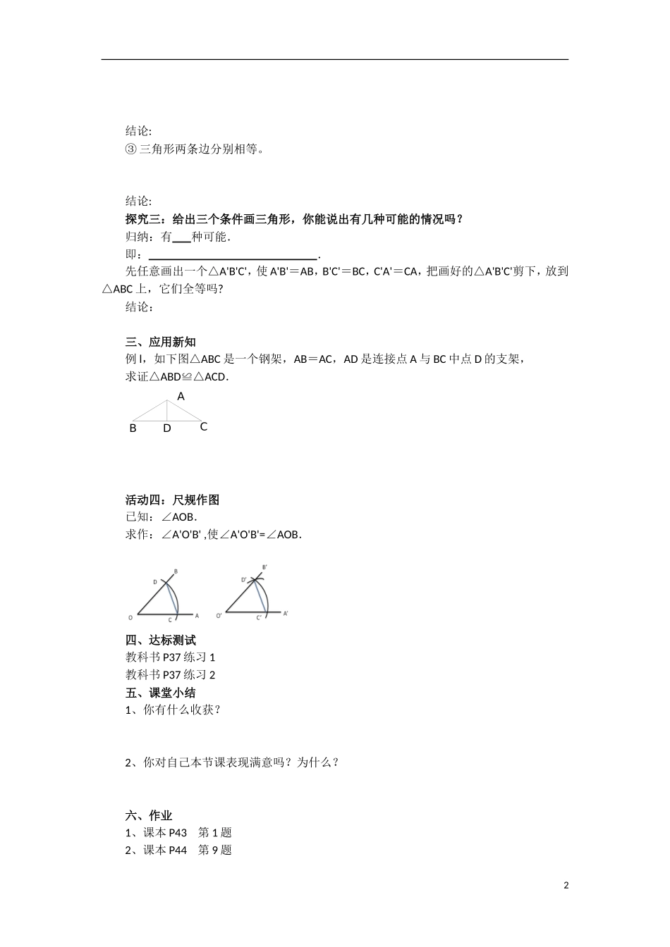 12.2-三角形全等的判定(第1课时)导学案.2-三角形全等的判定(第1课时)导学案_第2页