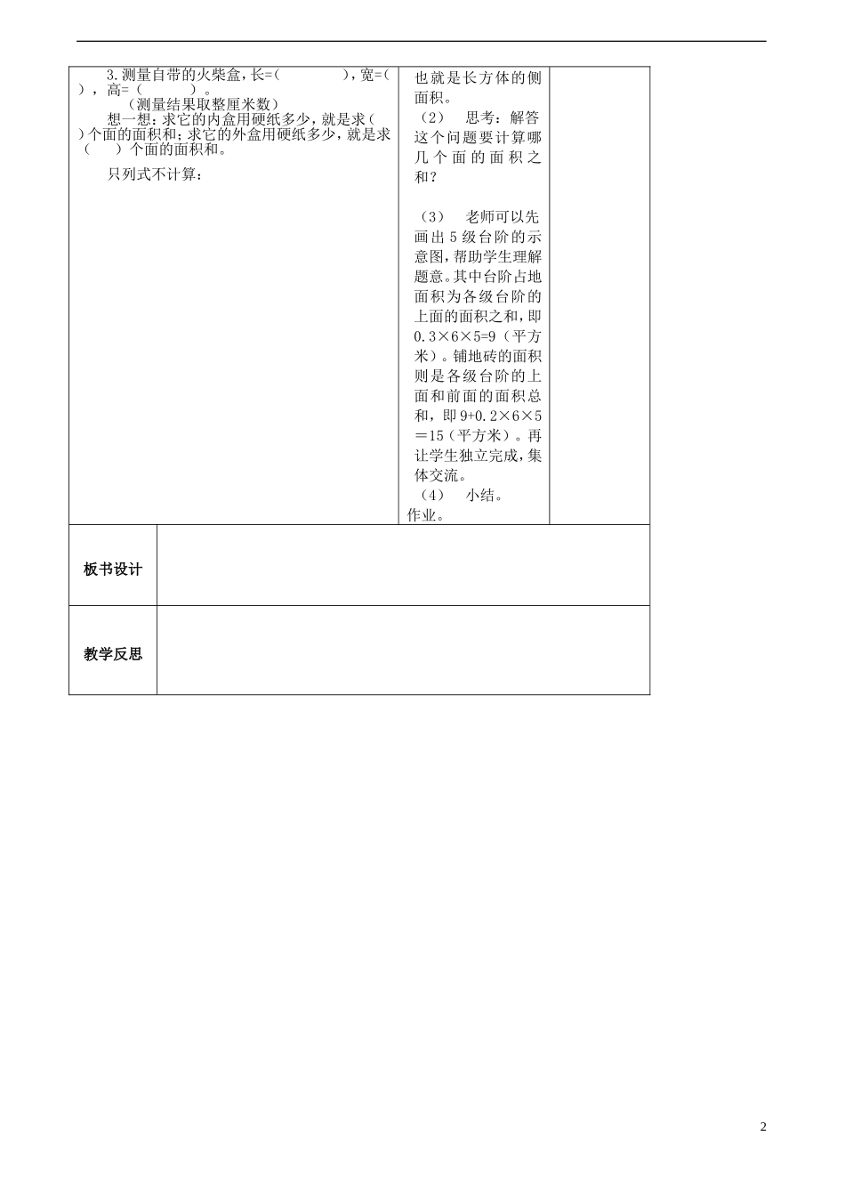 六年级数学上册-长方体和正方体第四课时同步学案-苏教版_第2页