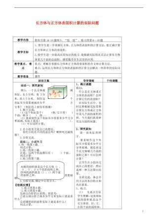 六年级数学上册-长方体和正方体第四课时同步学案-苏教版