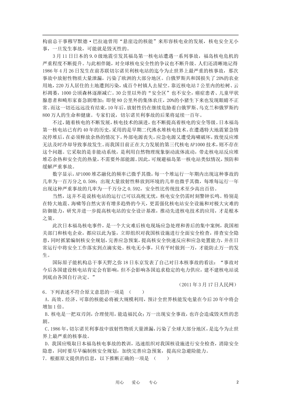 安徽省蚌埠市2011-2012学年高一语文下学期期中联考试题_第2页