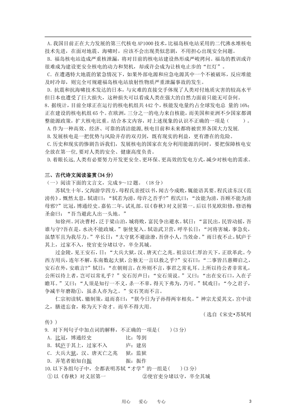 安徽省蚌埠市2011-2012学年高一语文下学期期中联考试题_第3页