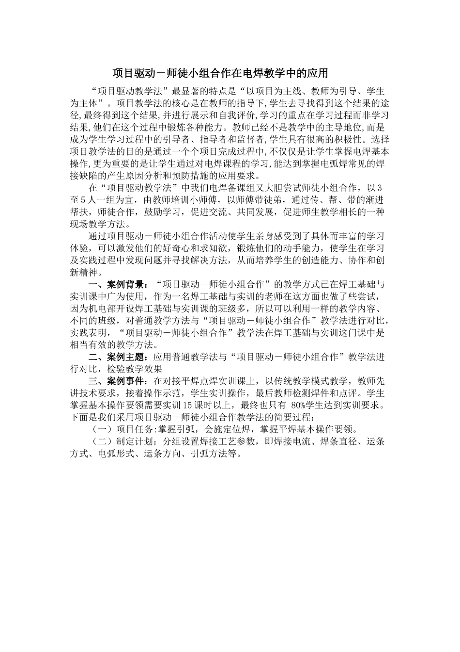 电焊项目驱动-师徒小组合作教学_第1页