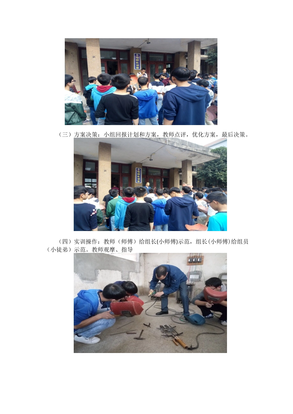 电焊项目驱动-师徒小组合作教学_第2页