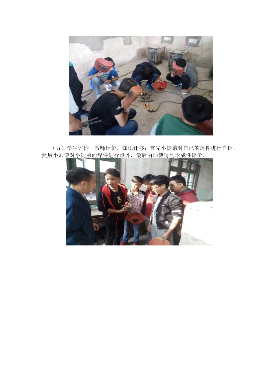 电焊项目驱动-师徒小组合作教学_第3页