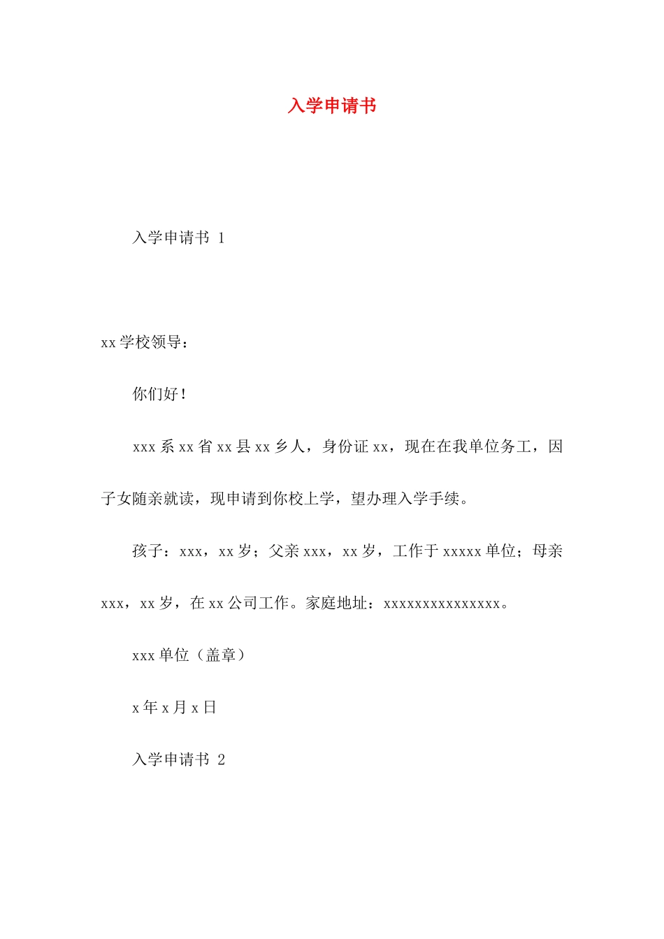 入学申请书(1)_第1页